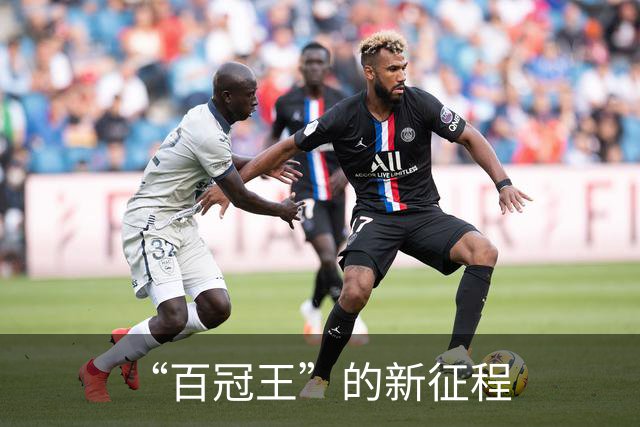 “百冠王”的新征程